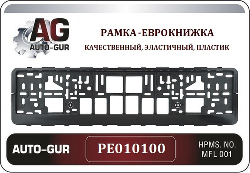 AUTOGUR PE010100 Рамка-еврокнижка черный ре 01 01 00