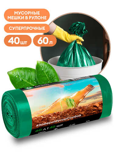 GRASS PP-0029 Мешок для мусора! пнд в рулоне, 60л, 55x65 13мкр (зеленый) (рул. 40 шт)