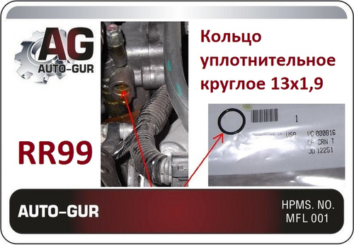 AUTOGUR RR99 Кольцо 13,00Х 2,00