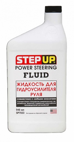 STEPUP SP7033 Жидкость для гидроусилителя руля! 0.946L;Масло трансм. ГУР, 0.946л