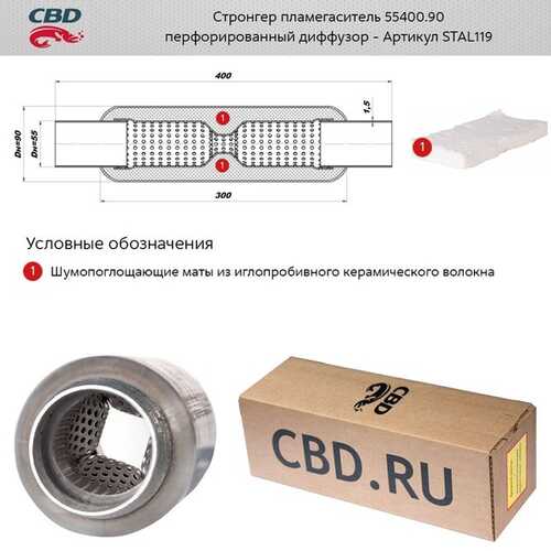 CBD STAL119 Пламегаситель универсальный