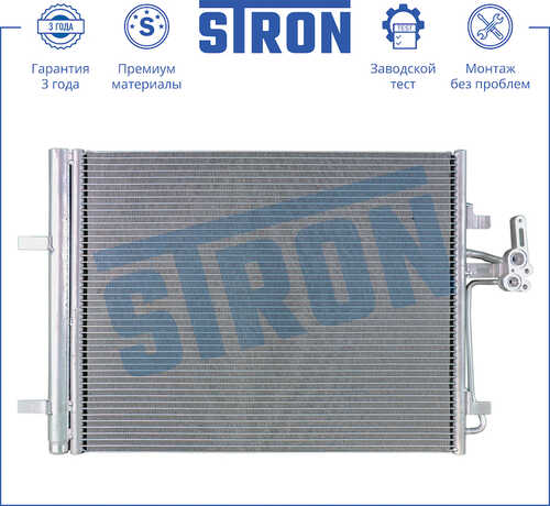 STRON STC0082 Радиатор кондиционера (Гарантия 3 года, увеличенный ресурс)