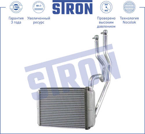 STRON STH0026 Радиатор отопителя (Гарантия 3 года, увеличенный ресурс)