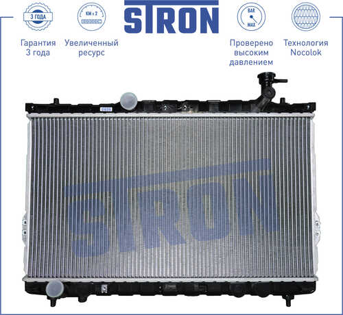 STRON STR0013 Радиатор двигателя (Гарантия 3 года, увеличенный ресурс)