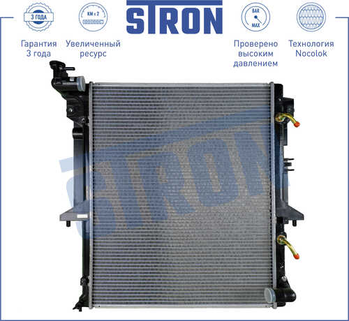 STRON STR0102 Радиатор двигателя (Гарантия 3 года, увеличенный ресурс)