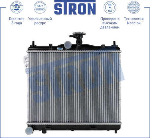 STRON STR0216 Радиатор двигателя (Гарантия 3 года, увеличенный ресурс)