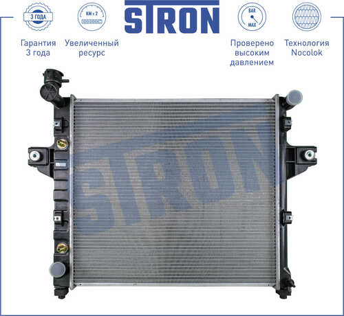 STRON STR0272 Радиатор двигателя (Гарантия 3 года, увеличенный ресурс)