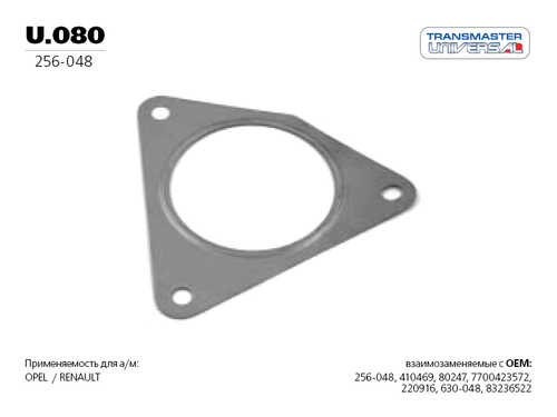 TRANSMASTERUNIVERSAL U.080 Прокладка металлическая