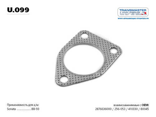 TRANSMASTER U.099 Прокладка приемной трубы паранитовая металлосодержащая UNIVERSAL
